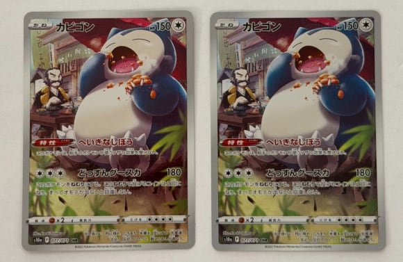 CHR2枚セット カビゴン CHR 077/071 S10a ① ポケモンカード