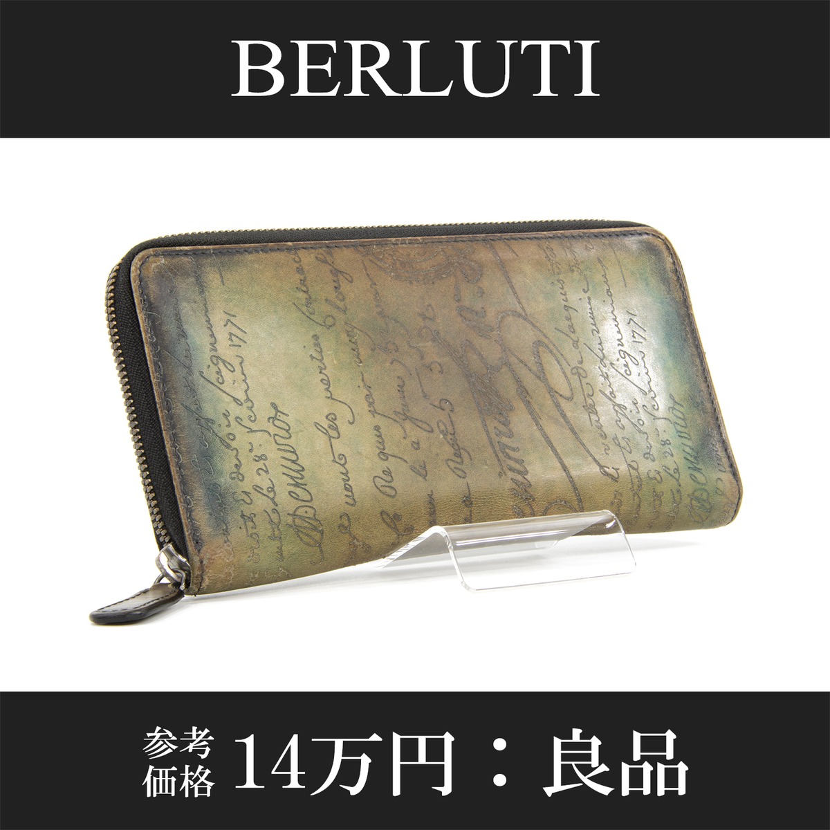 全額返金保証 送料無料】ベルルッティ 長財布 ラウンドファスナー 
