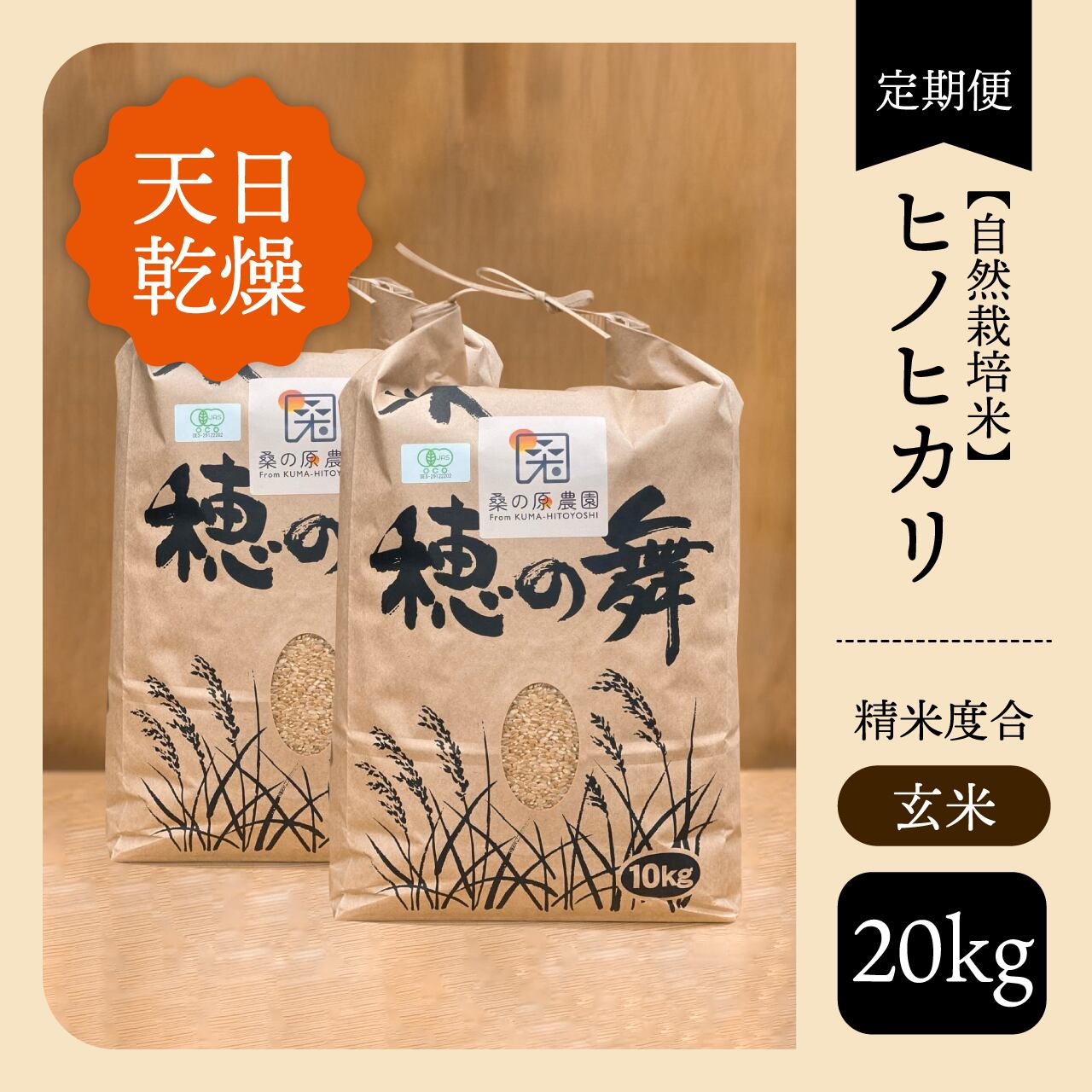 自然栽培米の桑の原農園 | オンラインショップ | 無肥料無農薬の米・麦