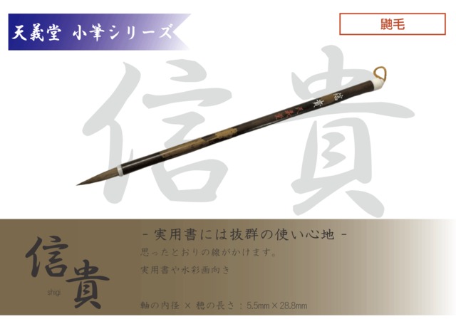 小筆 | 天義堂オンラインBASEショップ