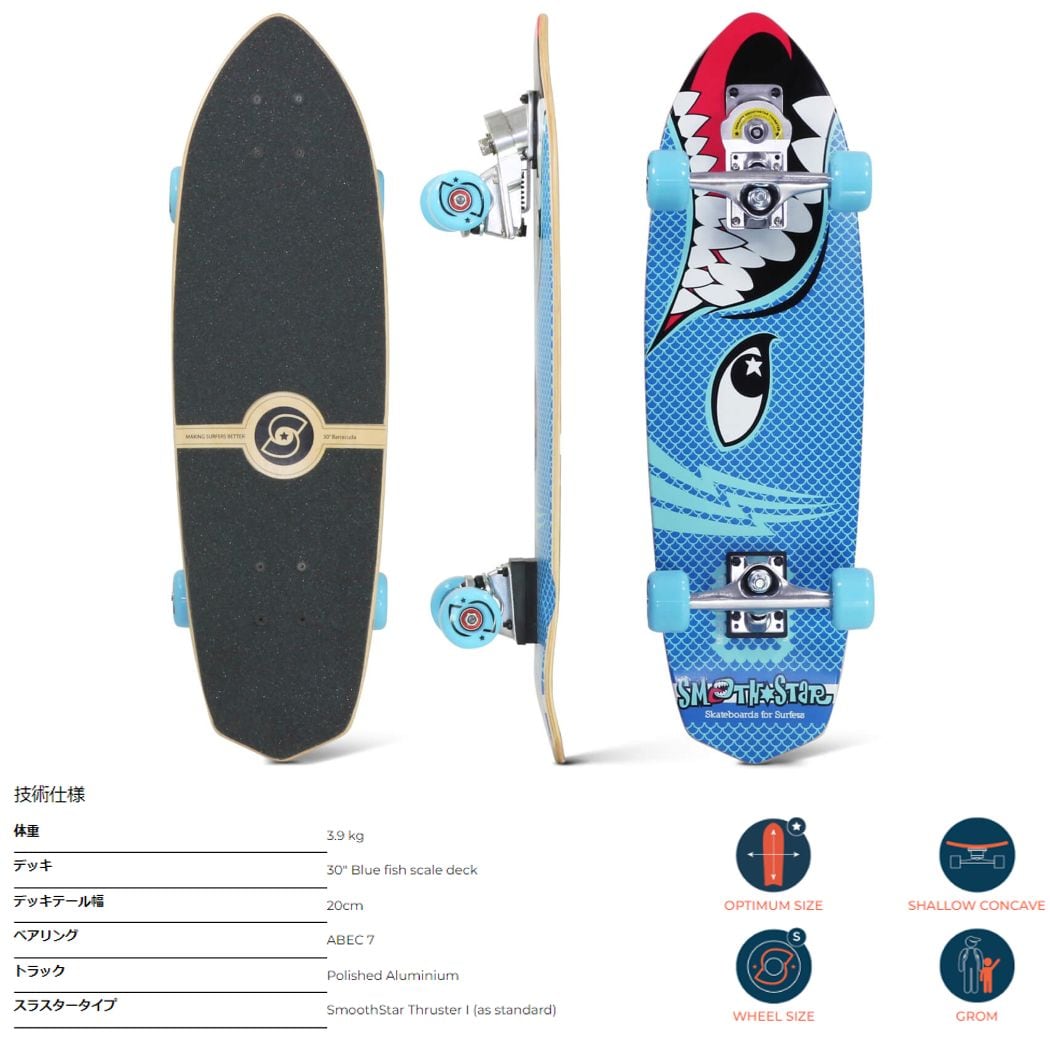 Smoothstar 30 Barracuda TH1 スムーススター サーフトレーナー