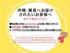 【追加配送料】沖縄、離島へのお届けのお客様専用