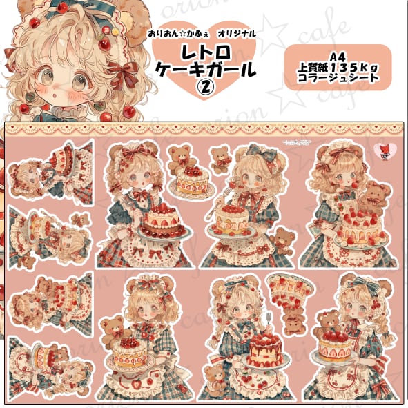 おりおん☆かふぇ