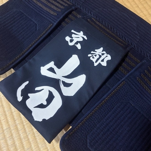 龍神書体【名札】(垂ネーム・ゼッケン) V字縫製 帆布調生地 (裏面に幅広ゴム、所属名の上部分がシワにならない)