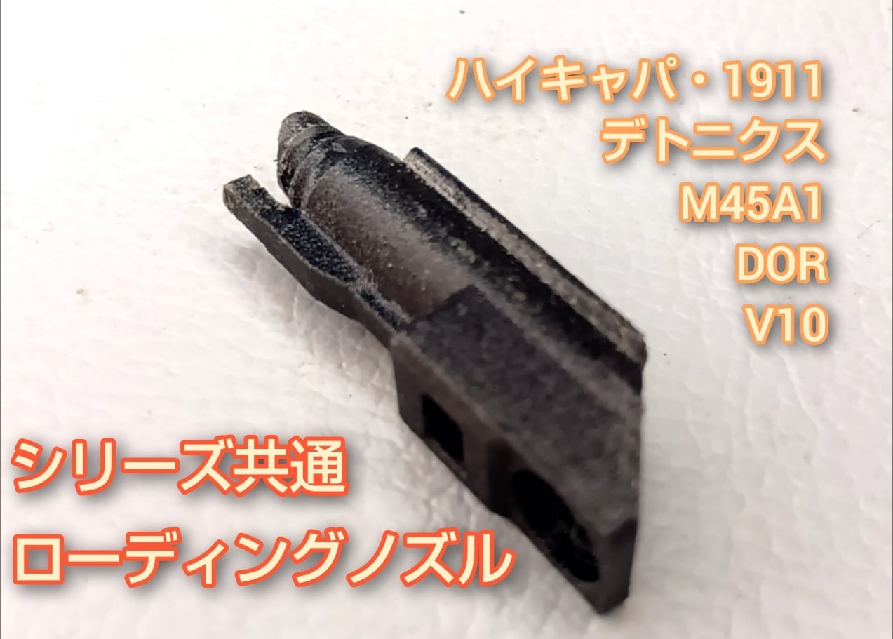 リペアパーツ】超お手軽 e ガスコキ化キット共通ノズル | Pong!Kozz