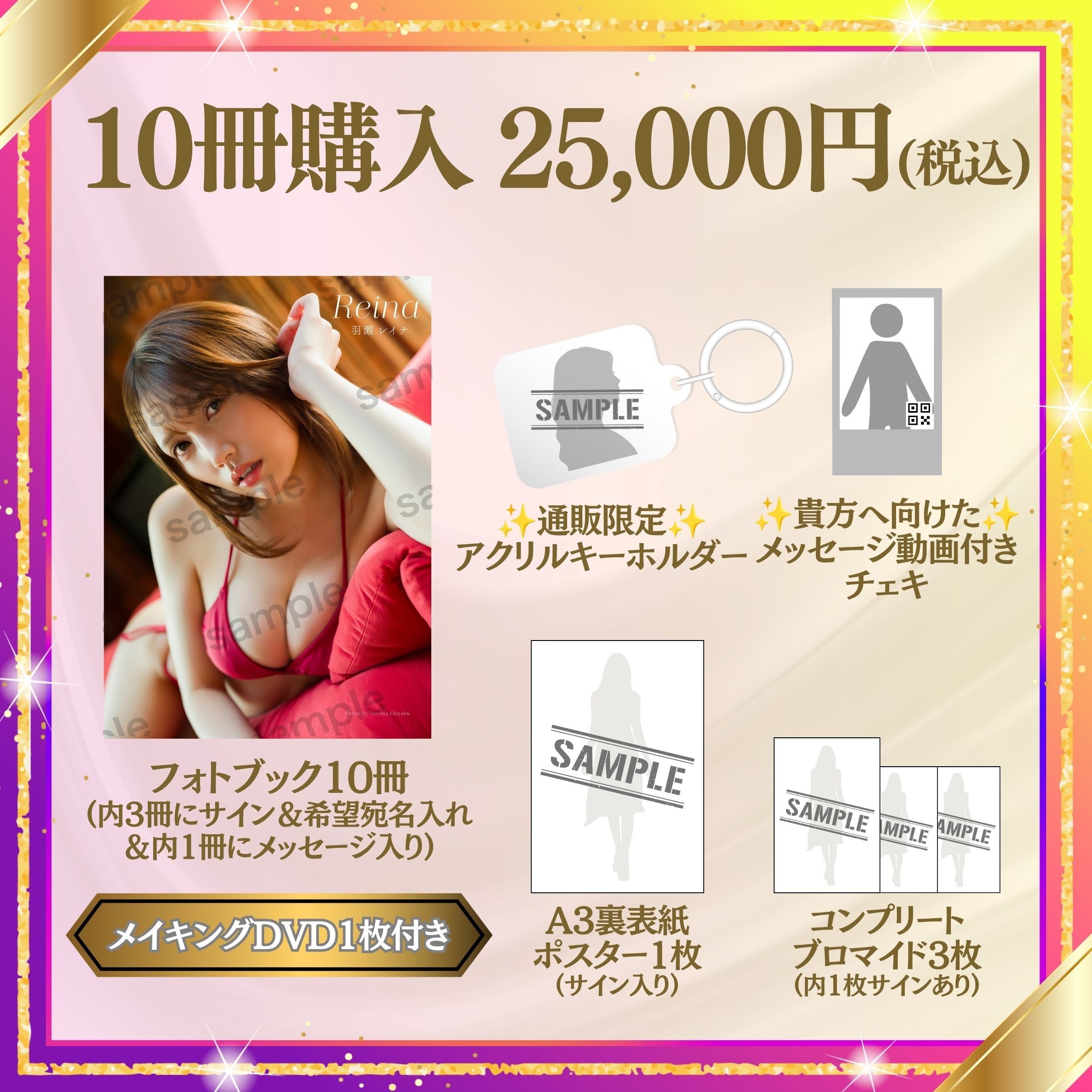 【フォトブック10冊】羽瀬レイナ 1st.フォトブック「Reina」(特典付き)【AIPB-0113】