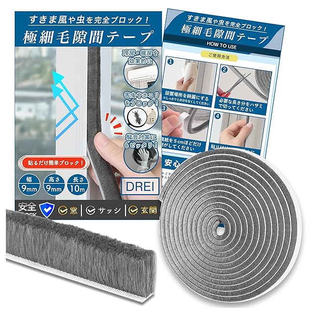 隙間 テープ 白 すき間風 防止 6mX2.5cm 貼るだけ ドア 窓 すきま