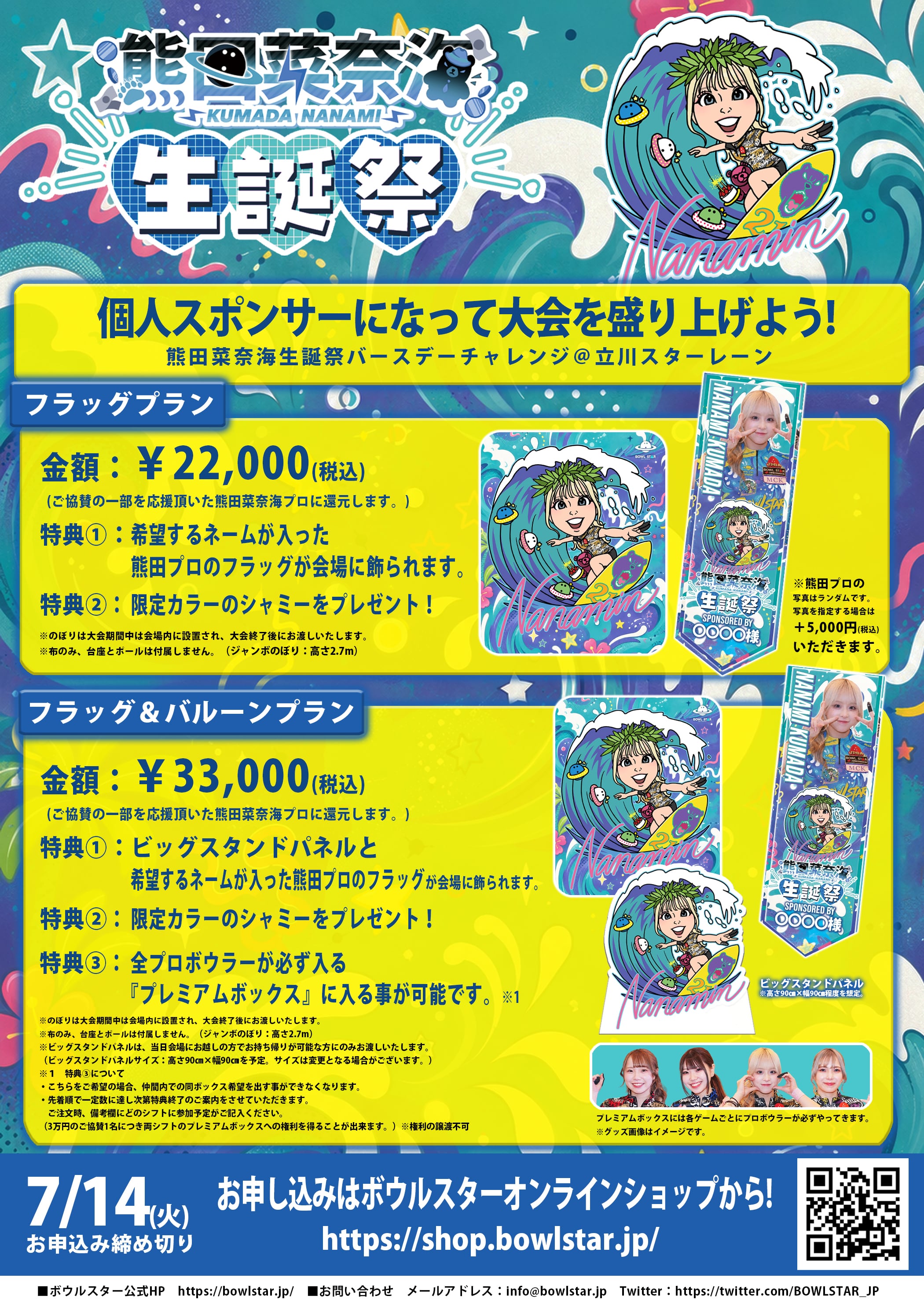 その他グッズ | BOWLSTARオンラインショップ