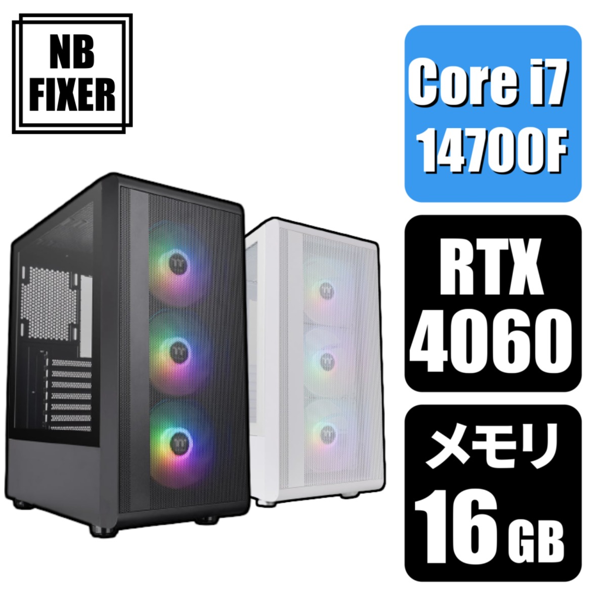 【ゲーミングPC】 Core i7 14700F / RTX4060 / メモリ16GB / SSD 