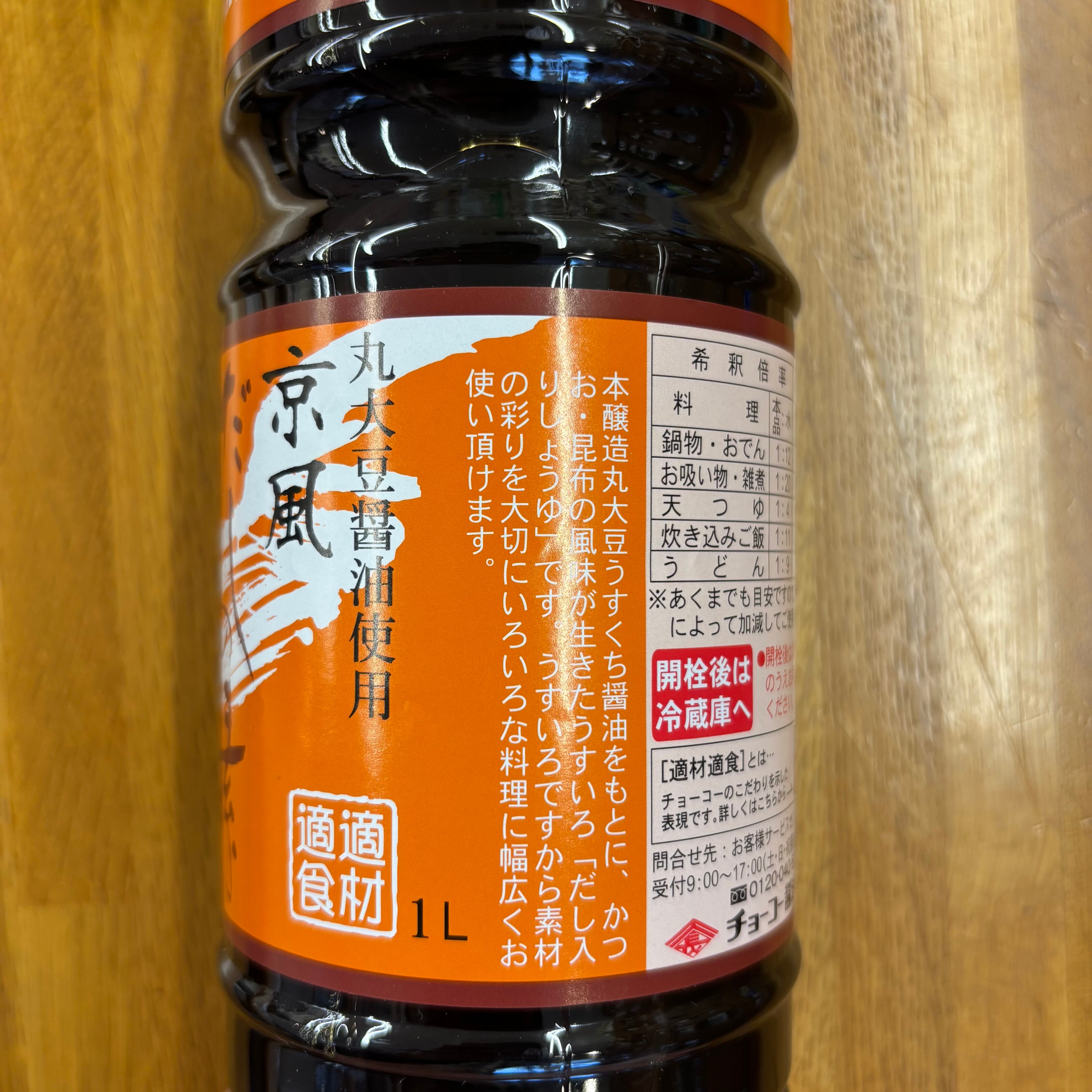 チョーコー 京風だしの素 うすいろ 1000ml | 自然食品店あしたば