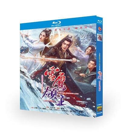 中国ドラマ雪鹰领主英題：Snow Eagle Lord · 许凯(Xu Kai)シュー・カイ 