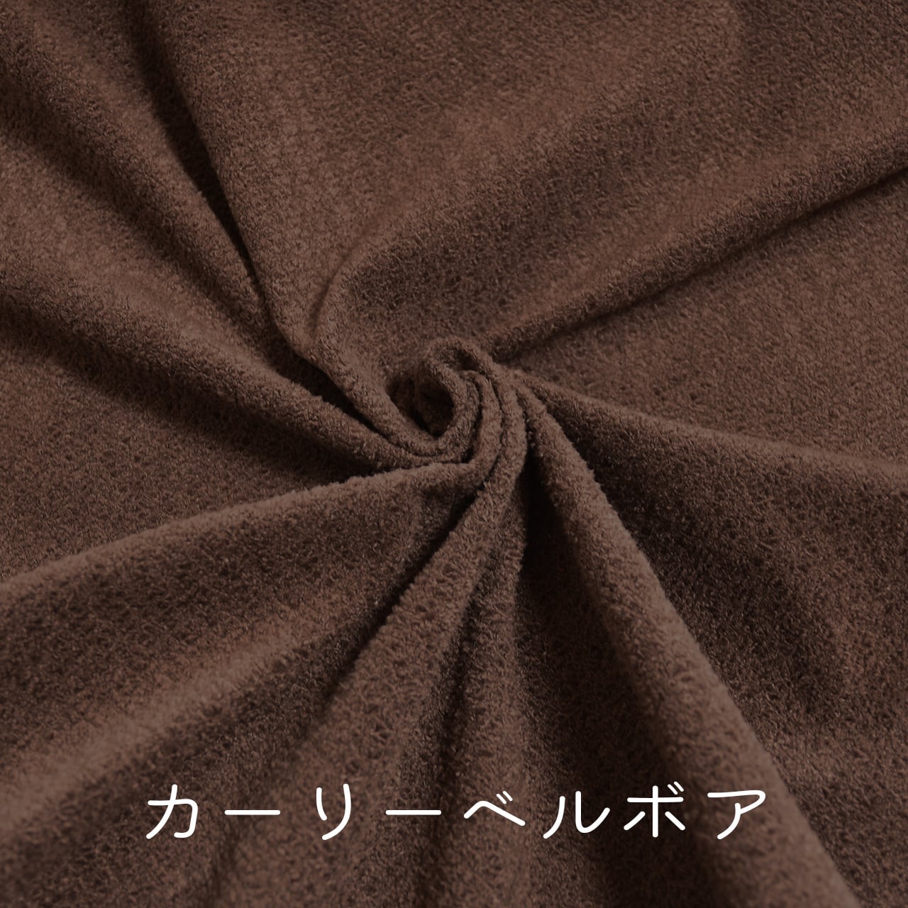 ＊べあー＊ 43cm×生地幅 カーリーベルボア(黒鹿毛)CB014ぬいぐるみ用短毛カールボア生地 20cm