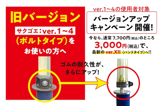 【ver.1〜4／使用者対象】〈バージョンアップ用〉ver.XII／ゴム＆オモリのセット