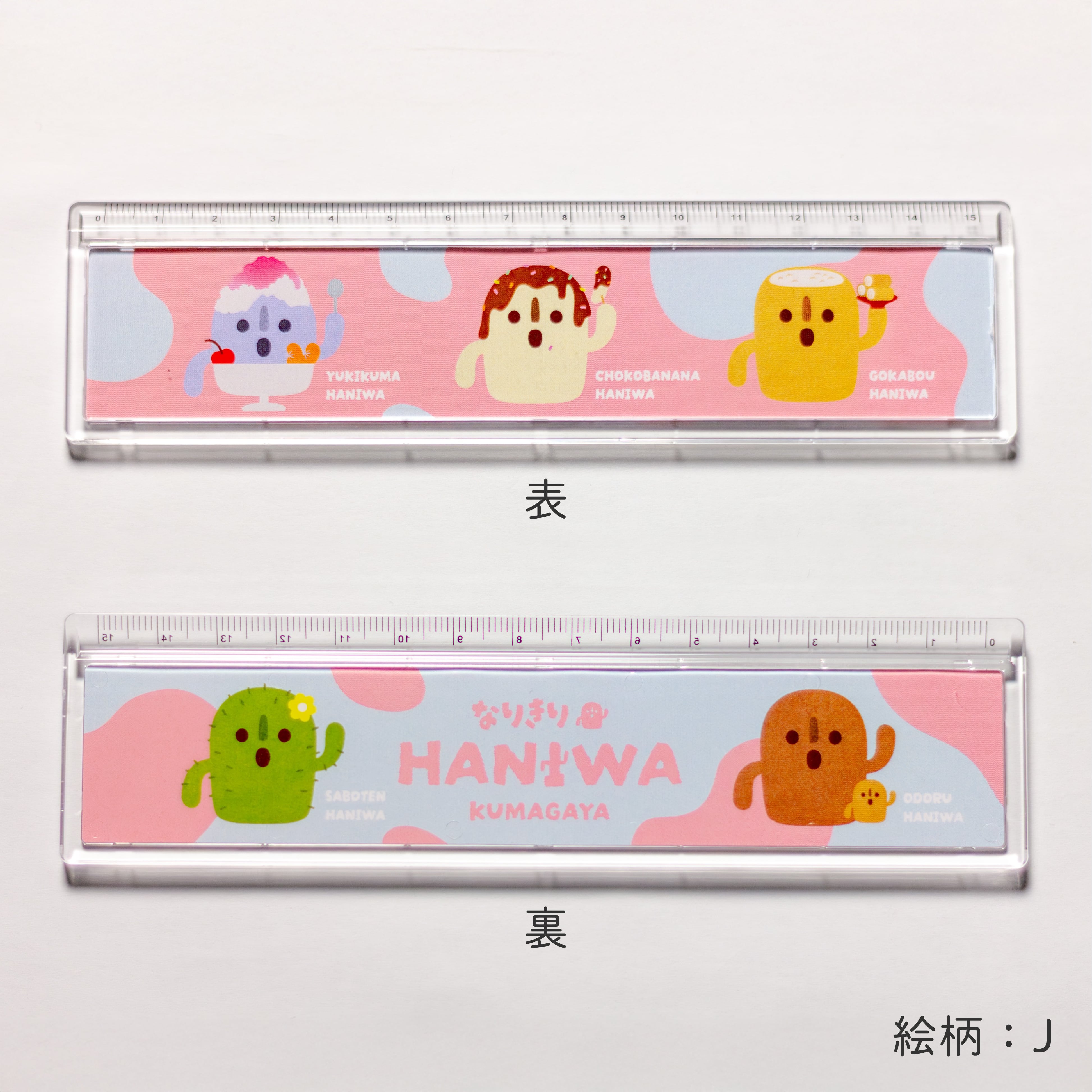 踊るはにわ 定規