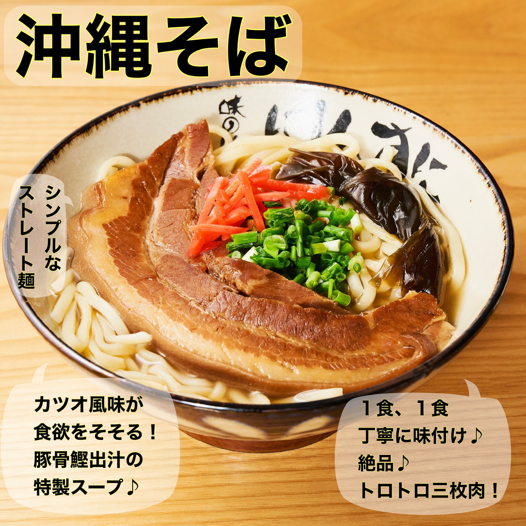 その他麺類、パスタ　沖縄そば専門店「沖縄そば（三枚肉）」セット（各月4食入り）　ふるさと納税　毎月6回お届け！自家製麺　沖縄県南風原町