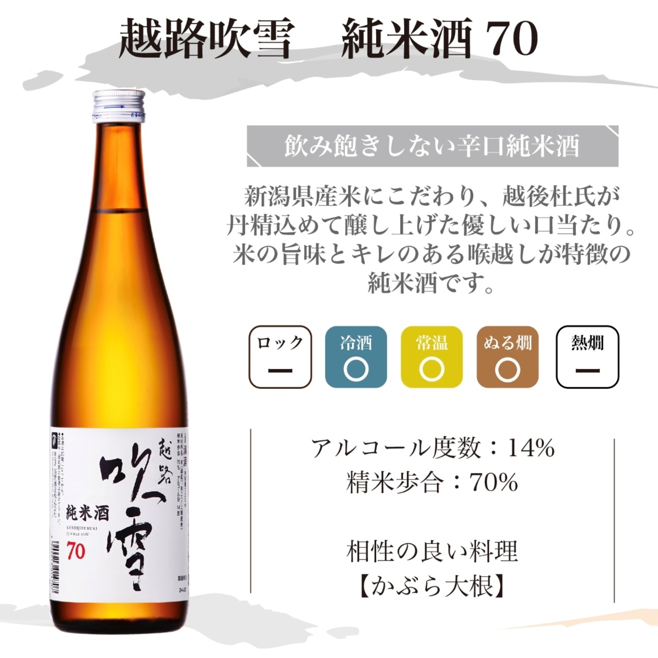 超辛口 純米酒 & 純米酒70 日本酒 飲み比べセット 720ml×2本 超辛口 辛口 新潟 高野酒造 送料無料