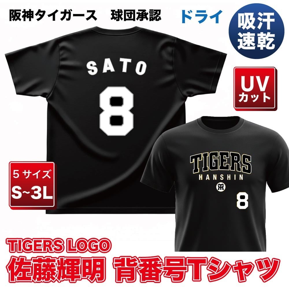 佐藤輝明×date plouc world Tシャツ　ブラック　Mサイズ 阪神タイガース グッズ 球団承認 NEWバージョン！TIGERS LOGO☆TL佐藤