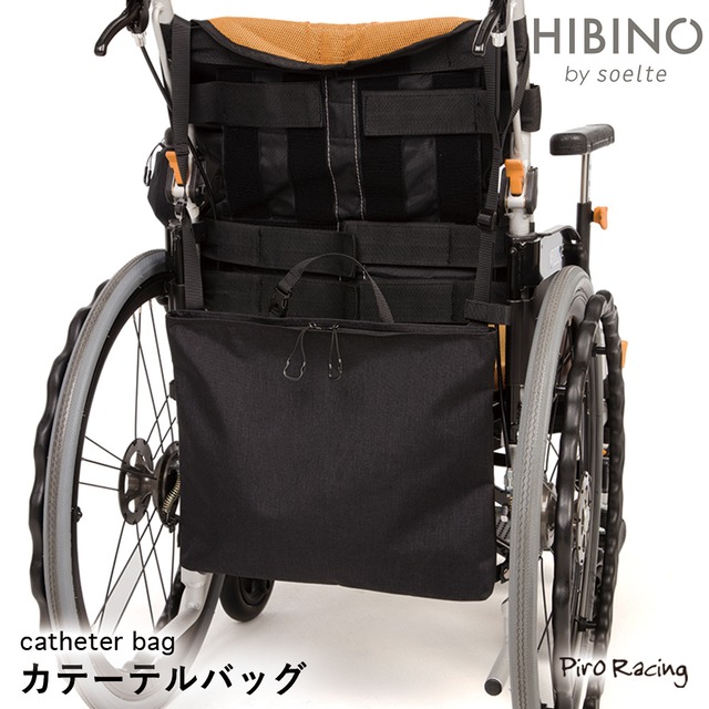 HIBINO by soelte カテーテルバッグ【ウロバック・車椅子用バッグ】
