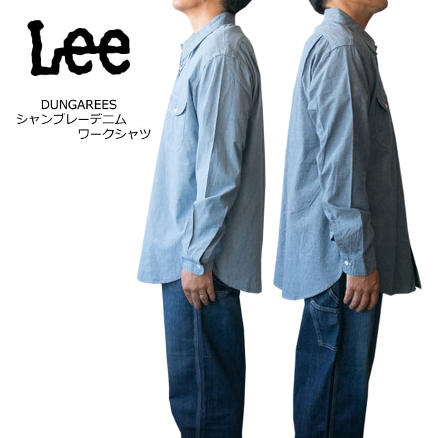 lee リー 長袖シャツ 年間定番 ダンガリーズ メンズ ワークシャツ シャンブレー lm7233 【156/USED 100/RINSE】【Lee/男性/Dungarees  Work Shirt/デニムシャツ】 Third Place 【アウトドア メンズアパレル セレクトショップ】