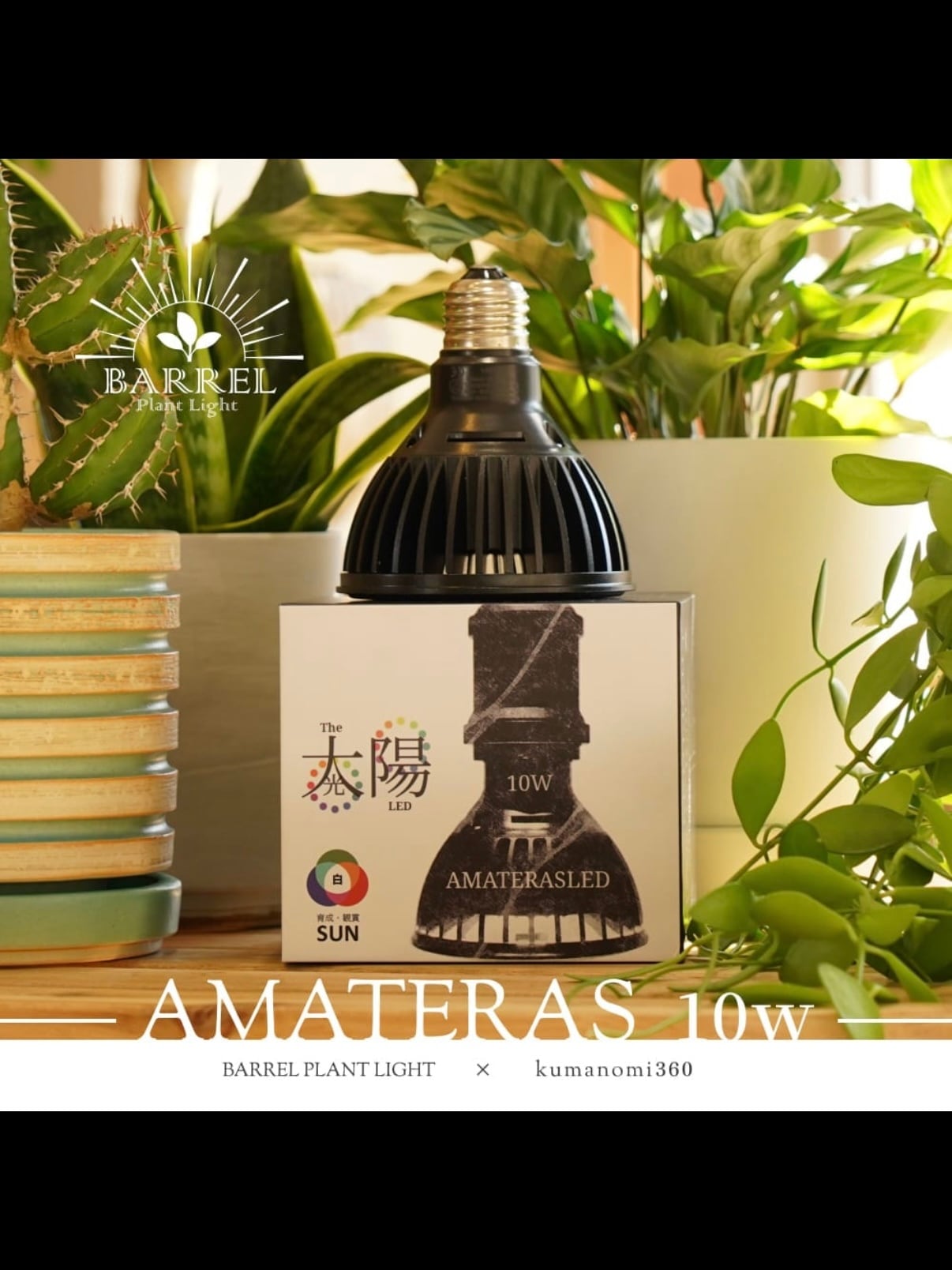 AMATERAS LED 10W