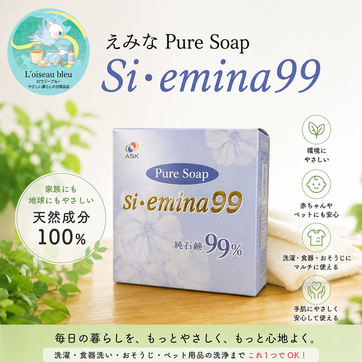 【家中まるごとすっきり】洗うたびにやさしくなる。多目的・高機能粉石鹸「えみな Pure Soap Si・emina99」