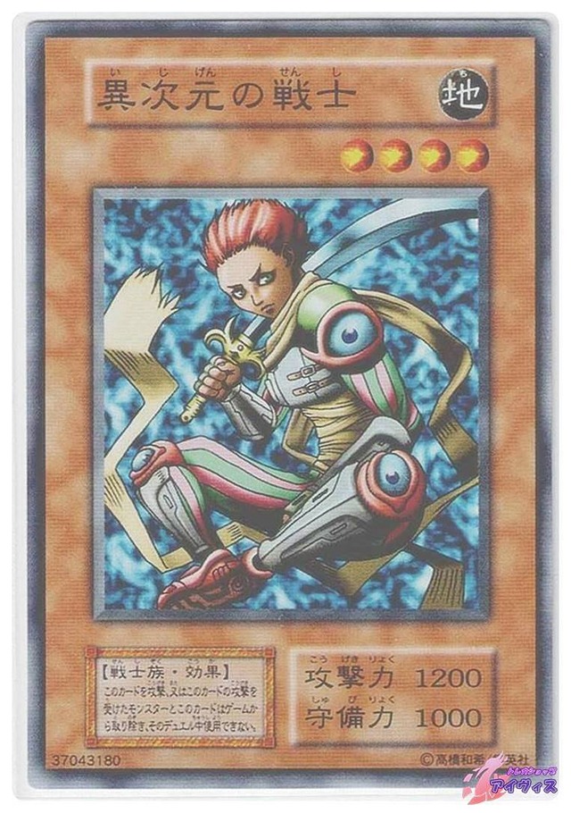 異次元の戦士　[スーパー] [ランクD] [遊戯王]