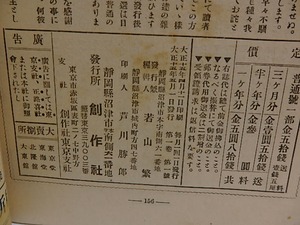 （雑誌）詩歌時代　全6冊揃　第1巻第1号創刊号-第1巻第6号終刊号　/　若山牧水　編発行　[29340]