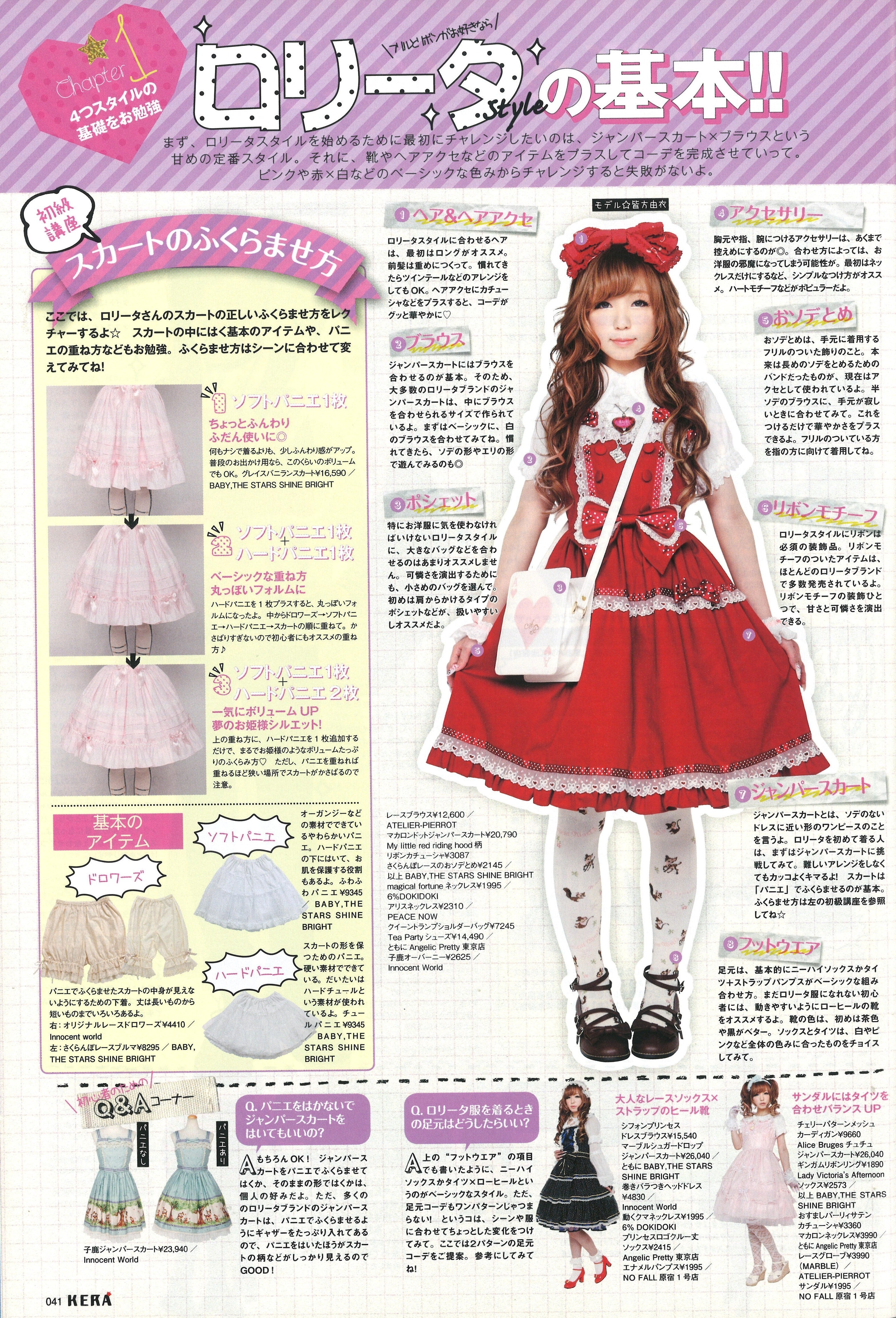 KERA 2012年10月号 | KERA SHOP