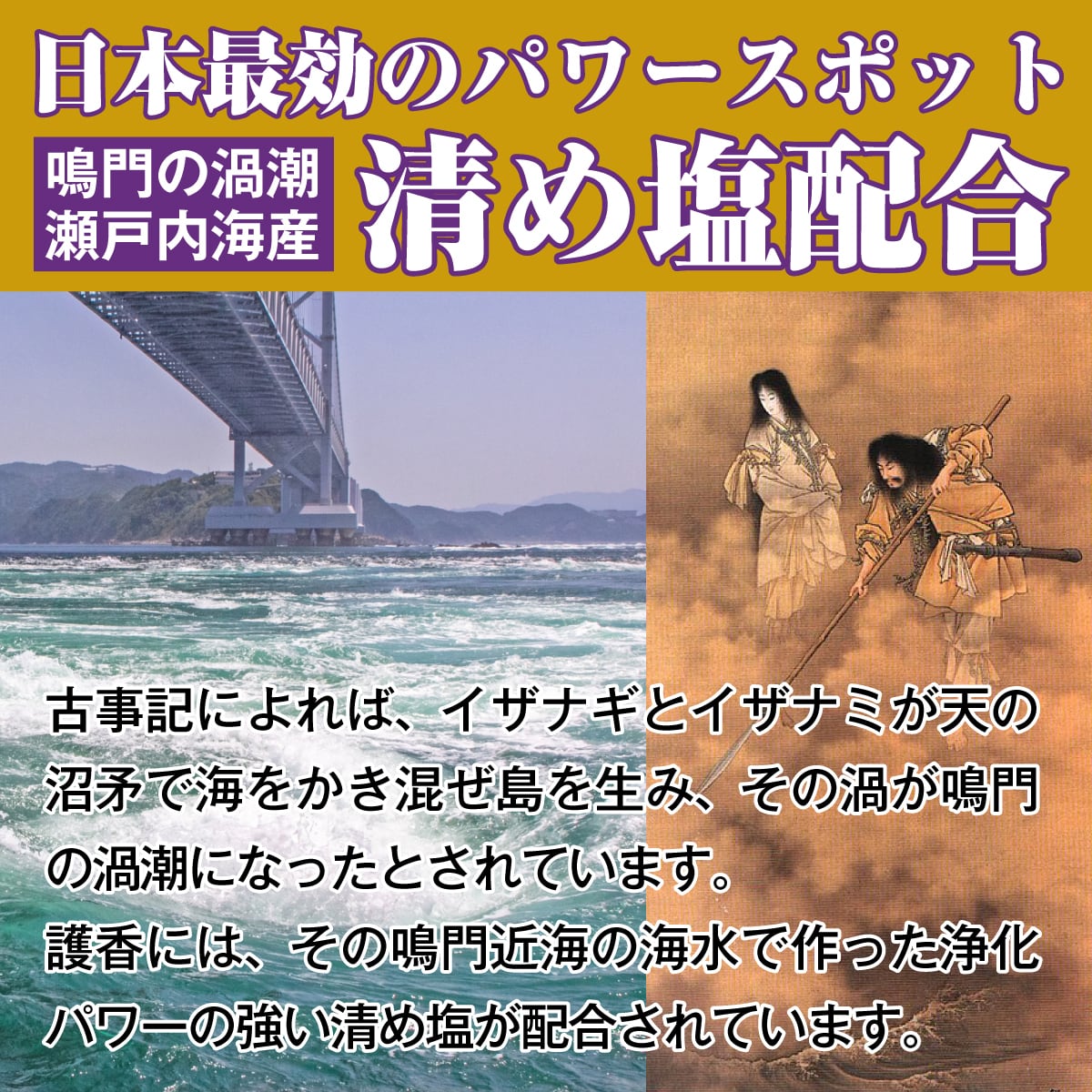 お守り塩スプレー『護香（ごこう）・アマテラス』清め塩・和精油配合
