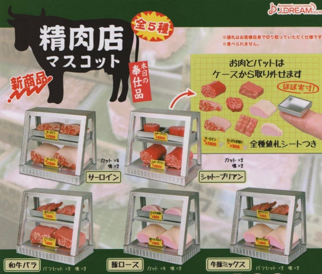精肉店マスコット【全5種セット】 | nozomiya