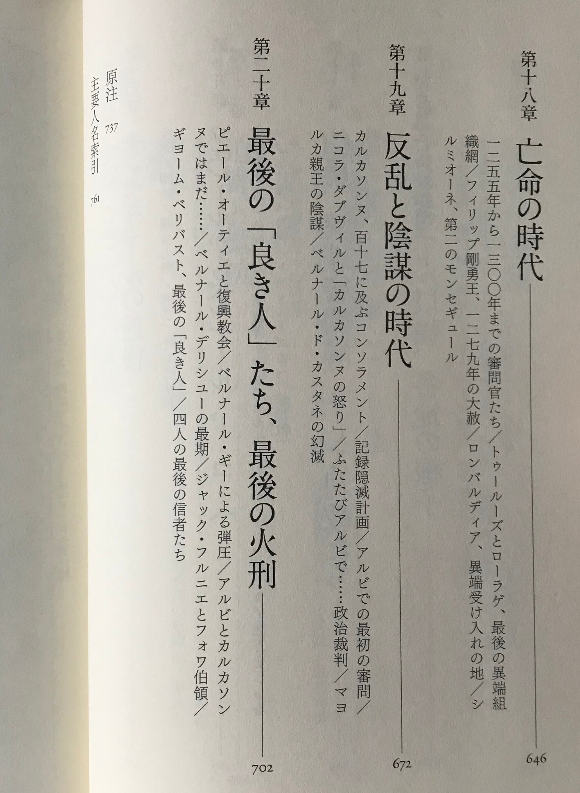 異端カタリ派の歴史:十一世紀から十四世紀にいたる信仰、十字軍、審問 <講談社選書メチエ 635> ミシェル・ロクベール 著 武藤剛史 訳 講談社 古書店 リブロスムンド Librosmundo 異端カタリ派