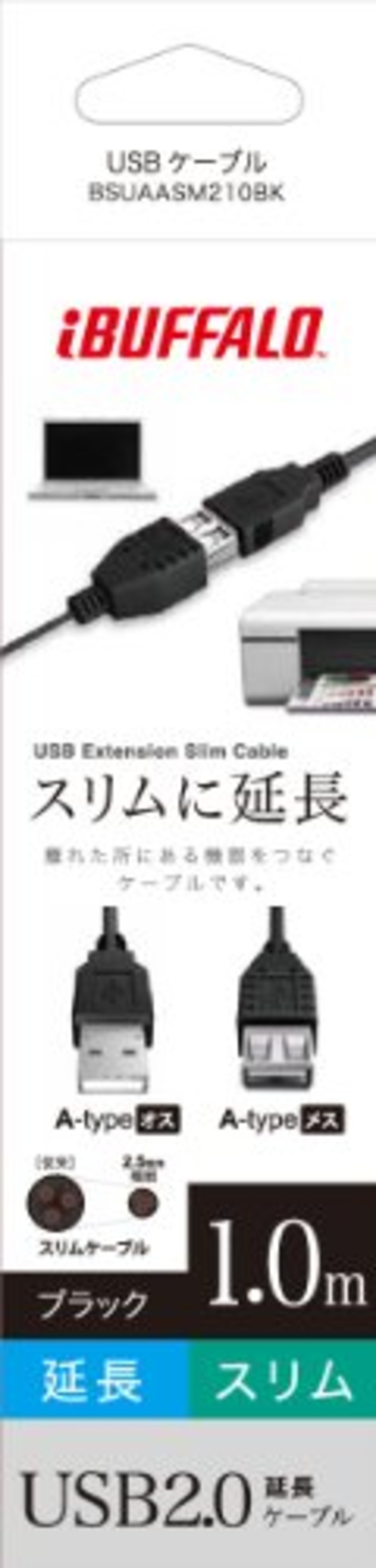バッファロー BUFFALO USB2.0延長ケーブル (A to A) スリムタイプ ブラック 1m BSUAASM210BK