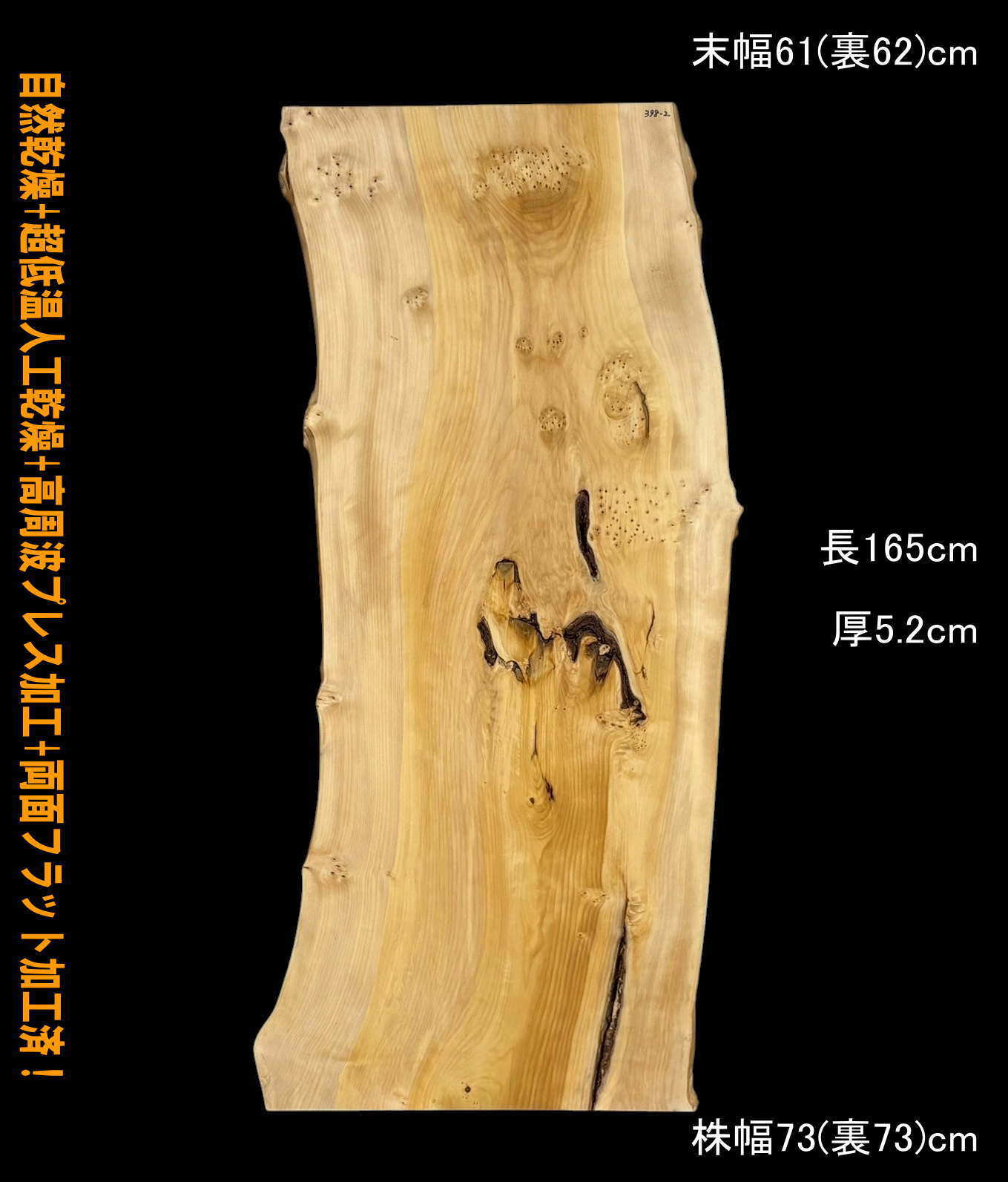赤楠　R277　一枚板　乾燥材　長尺　カウンター　テーブル　DIY　耳付　別 赤楠 B277 一枚板 乾燥材 長尺 棚板 カウンター テーブル DIY 耳付 天