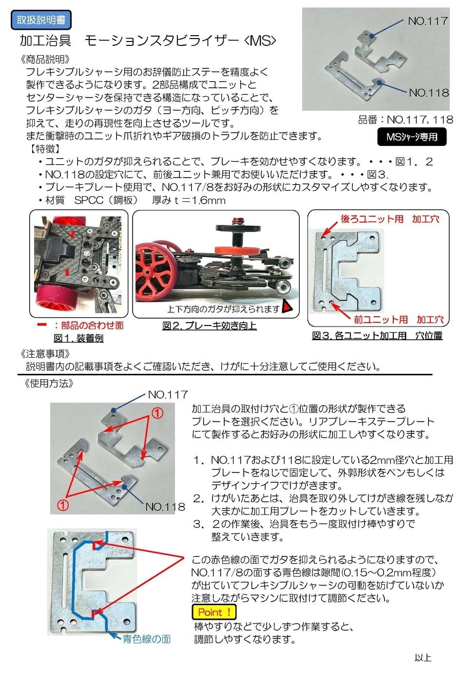25M09】加工治具 モーションスタビライザー 〈MS〉 《NO.117,118