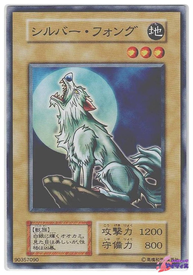 シルバー・フォング　[ノーマル] [ランクC] [遊戯王]