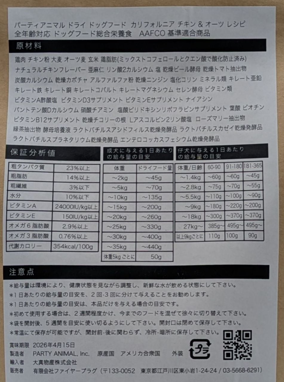 パーティアニマル チキン&オーツレシピ(500g)