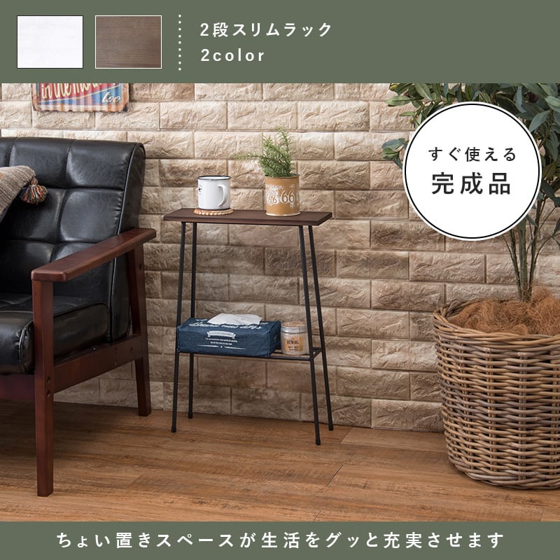 2段スリムラック サイドテーブル ミニテーブル コーヒーテーブル 加湿