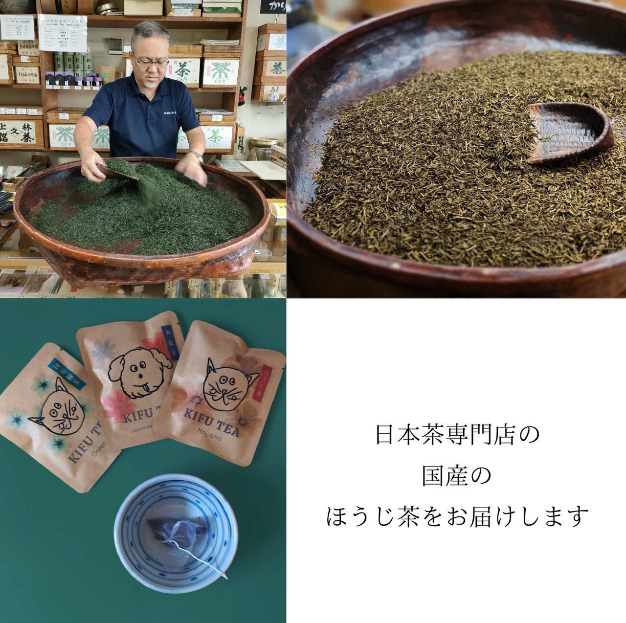 【みんなでつくるシリーズ】KIFU TEA ほうじ茶１