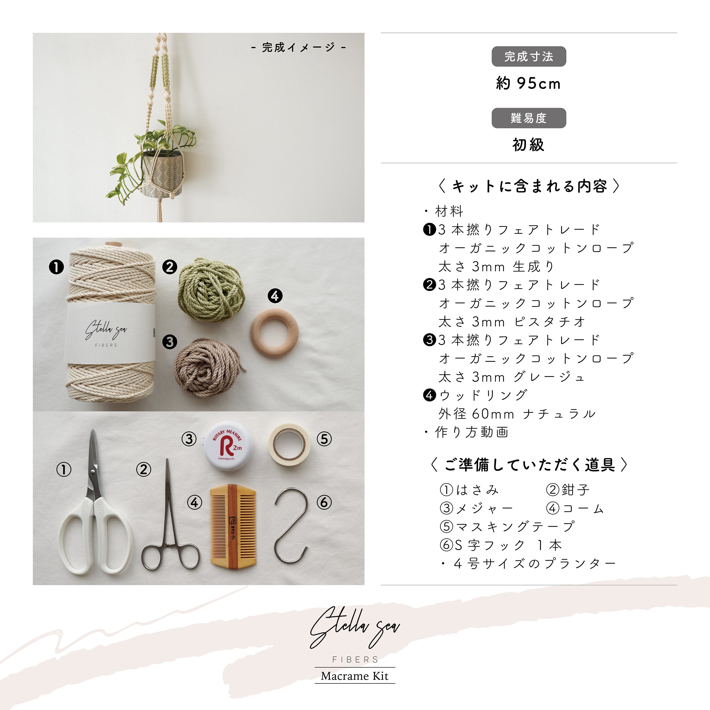 マクラメプラントハンガーキット|材料付き | Stella Sea Fibers マクラメプラントハンガーキット|材料付き | Stella Sea Fibers