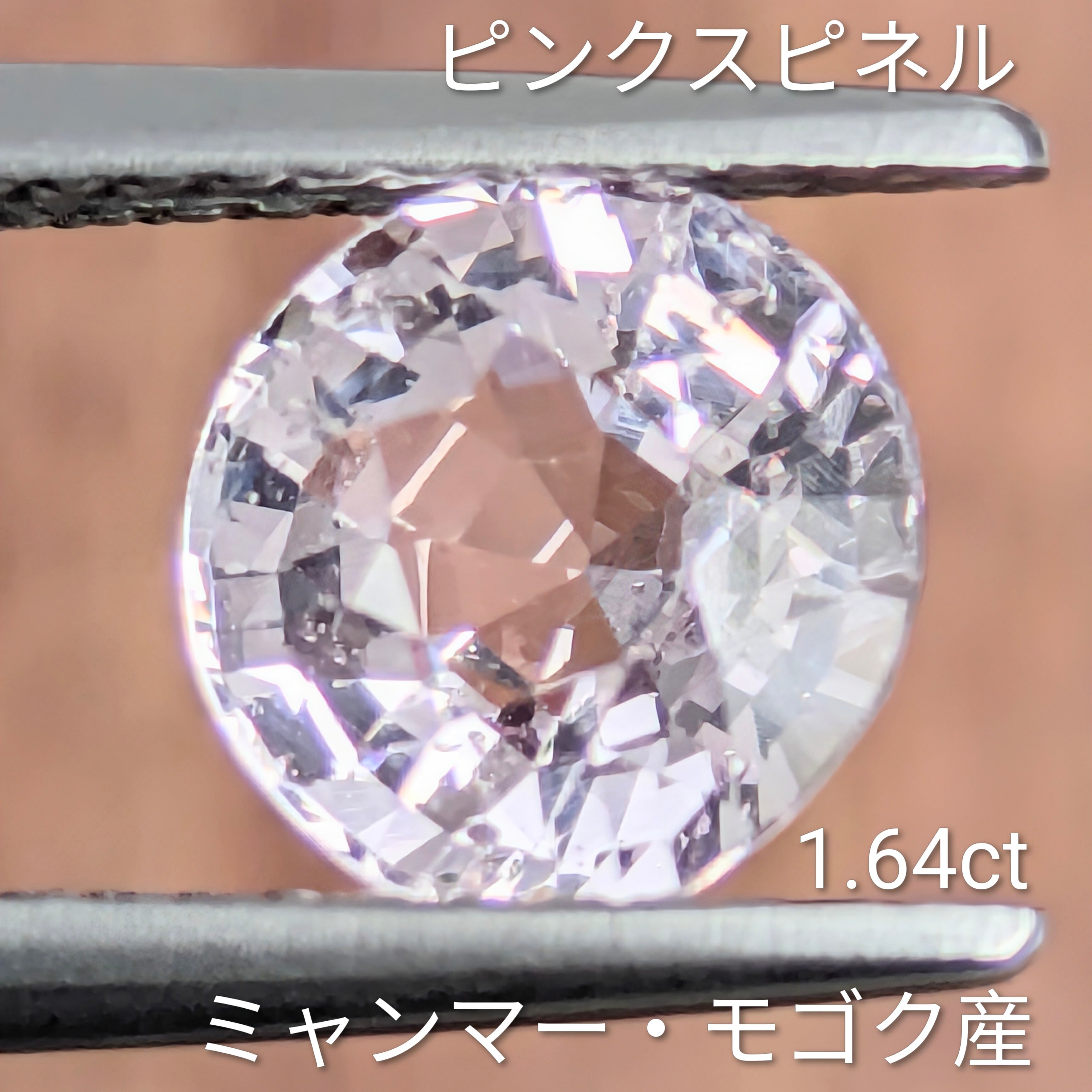 ピンクスピネルルース ミャンマー・モゴック産【1.64ct】PRO208335
