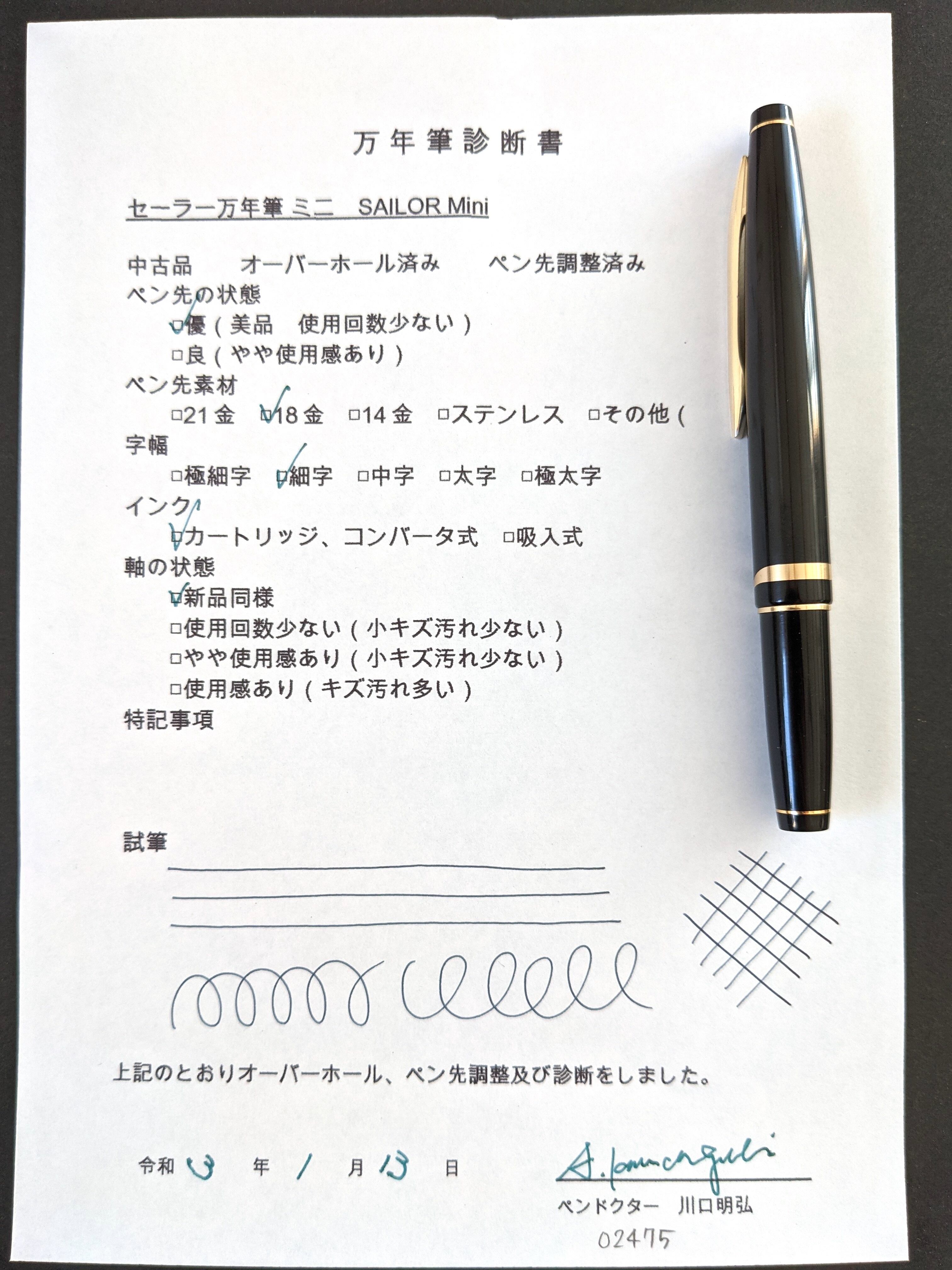60s セーラー 万年筆 ミニ SAILOR Mini （細字） 18K 02475 | 川口明弘