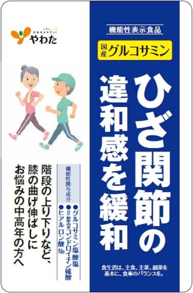 【送料無料】やわた　国産グルコサミン（機能性表示食品）90粒　※定形外郵便、又はクリックポストにて発送【代引き不可】