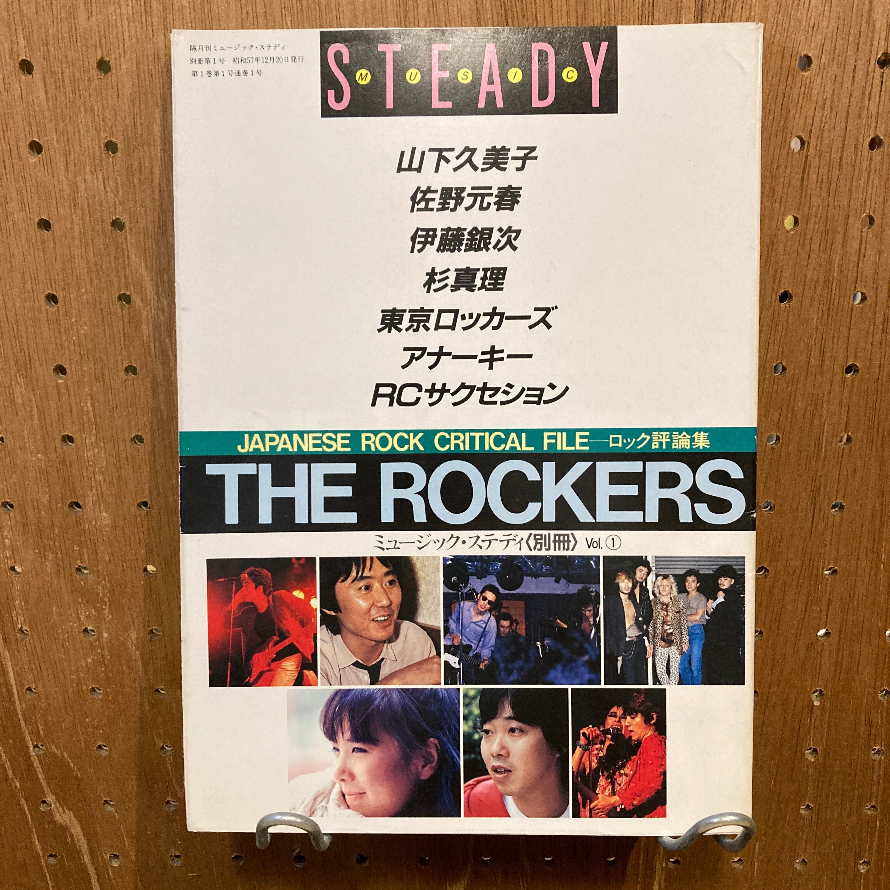 THE ROCKERS ロック写真集 ミュージックステディ別冊 THE ROCKERS ミュージック・ステディ〈別冊〉Vol.1 | 百年
