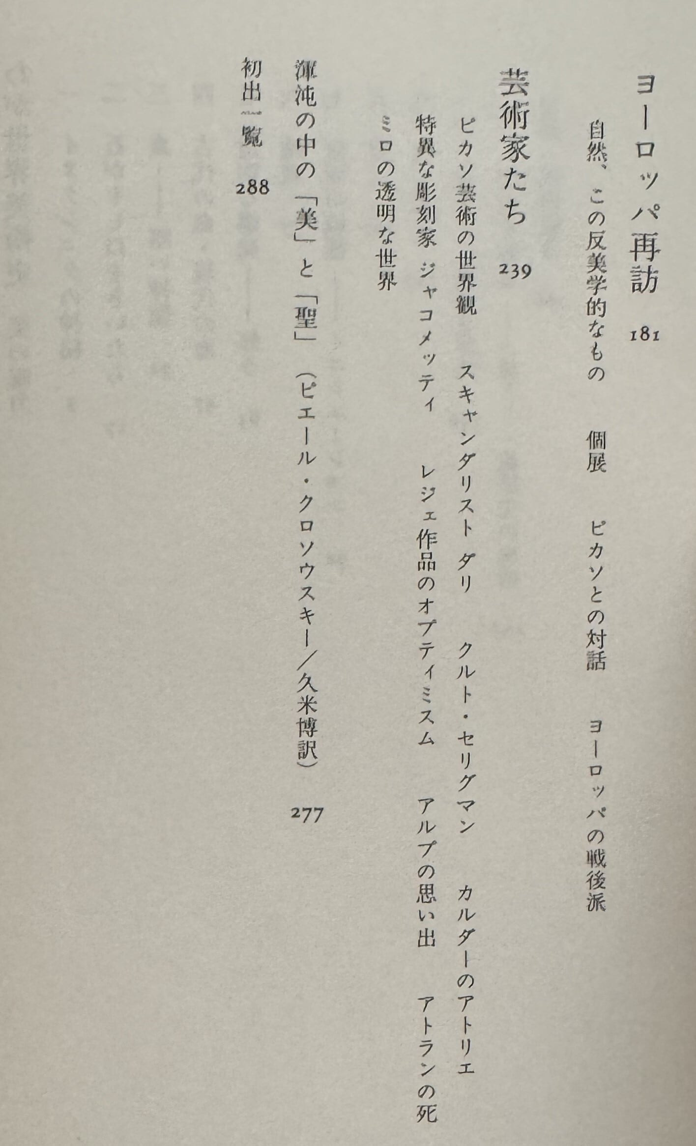 岡本太郎の本4 わが世界美術史 美の呪力 | ART BASE 山田書店 岡本太郎の本4 わが世界美術史 美の呪力 | ART BASE 山田書店
