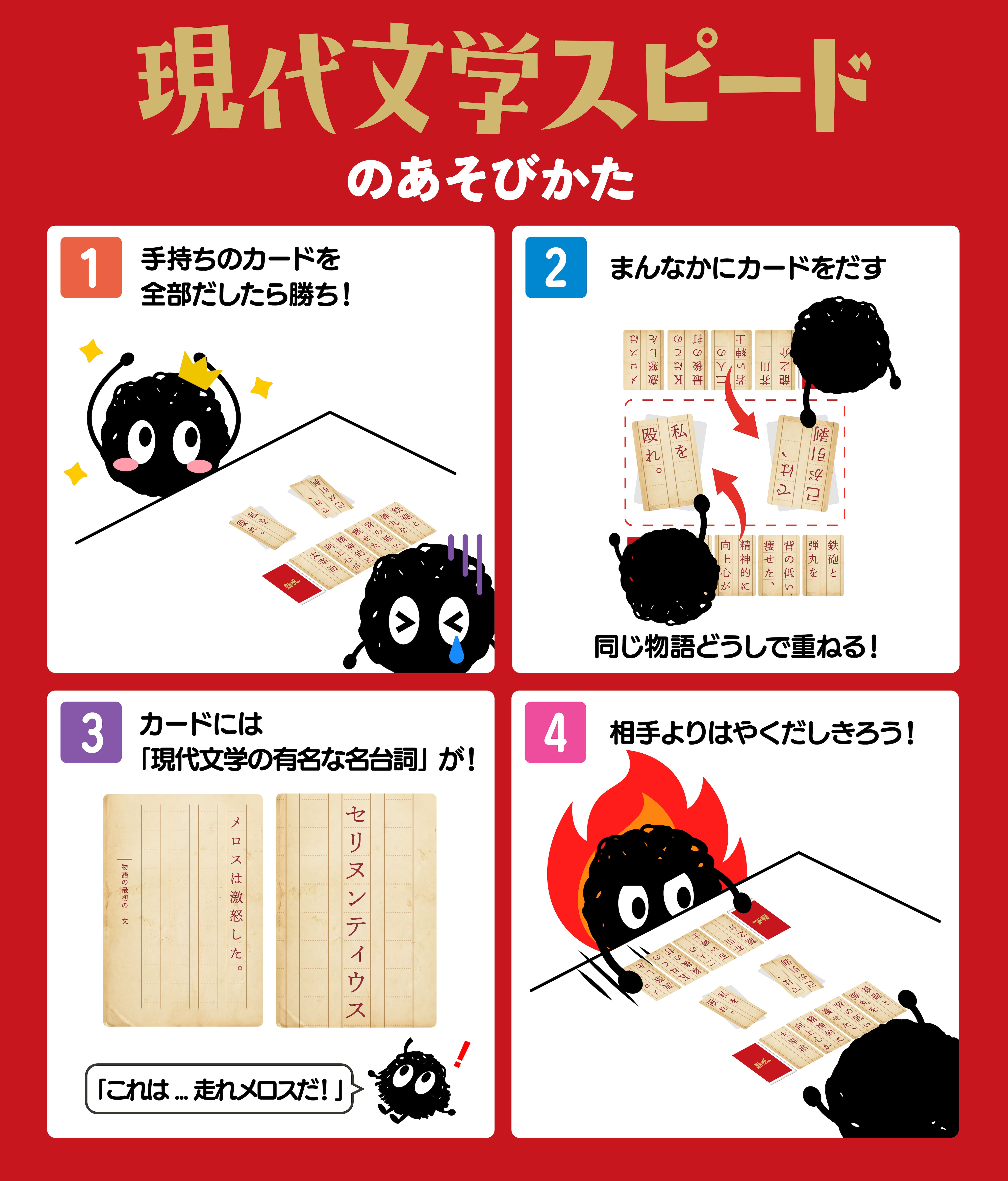 現代文学スピード | 勉ゲー公式ストア｜子どもも大人も あらゆる勉強で