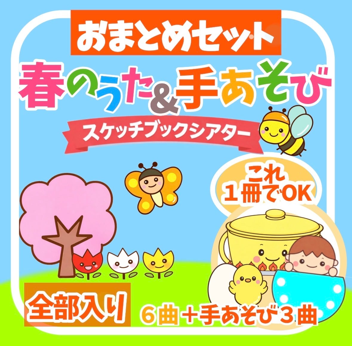 入園・進級 | あおりんご保育教材ショップ
