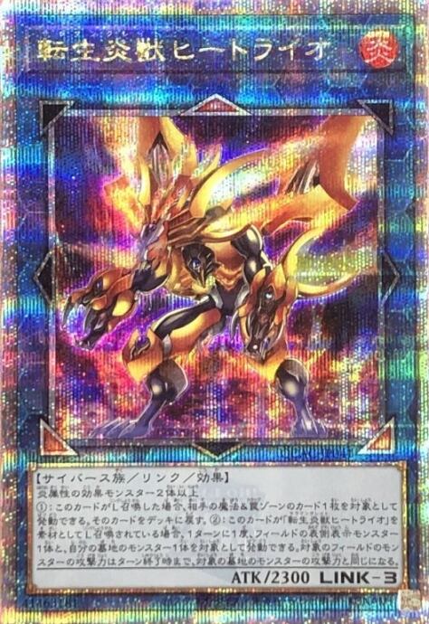 【Cランク】転生炎獣ヒートライオ(25th)