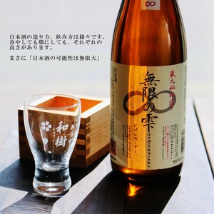 名入れ 日本酒 ギフト【 無限の雫 720ml 名入れ酒グラス ひのき升セット】お歳暮 クリスマス 福島県 酒 名入れ プレゼント 名入れ ギフト 記念日 お誕生日 結婚祝い 還暦祝い 父の日 母の日 感謝感謝 感謝の気持ち 感謝 メッセージ 敬老の日 退職祝い