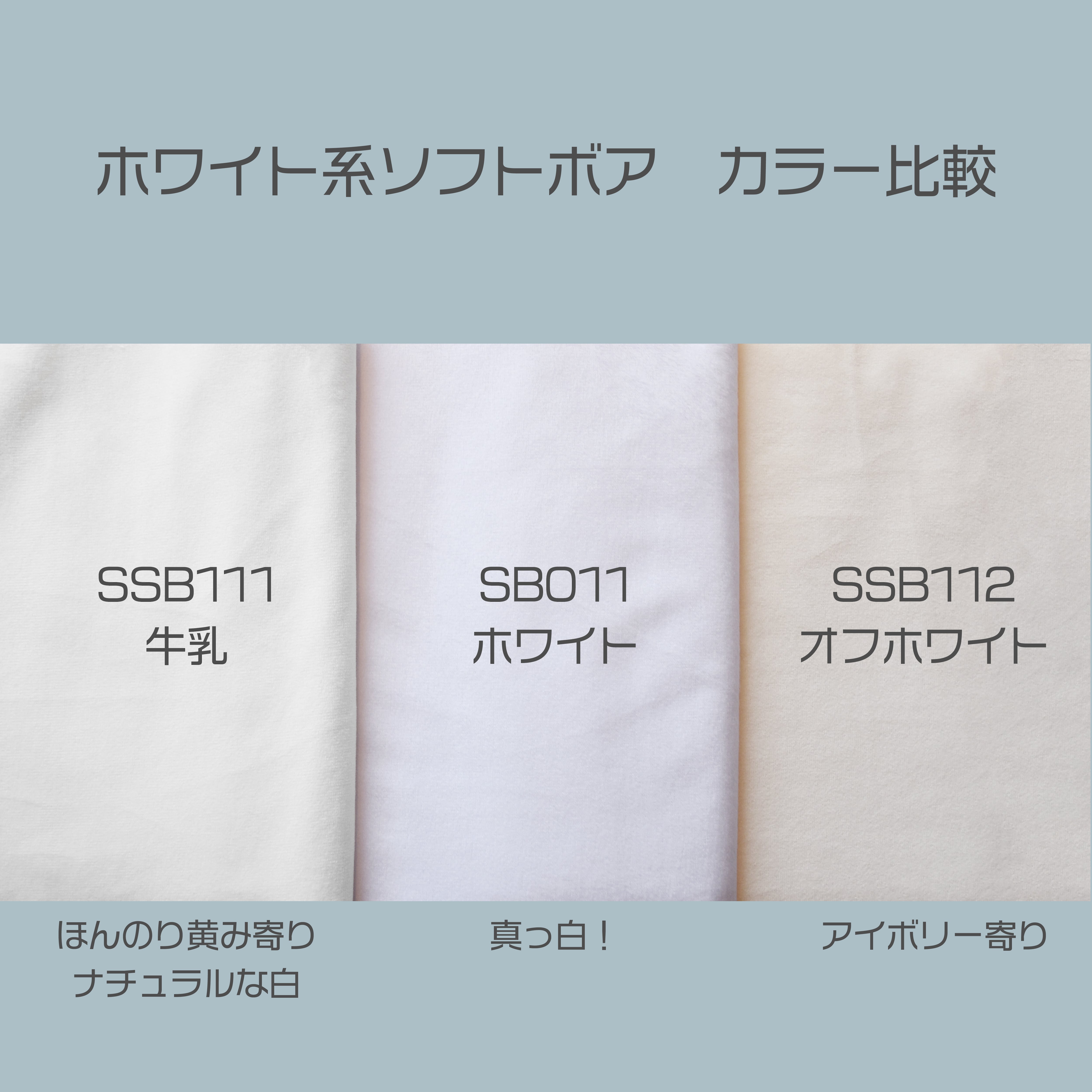 ソフトボア1.0mm(ホワイト)SSB137ぬいぐるみ用短毛ボア生地 20cm