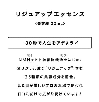 リジュアップ エッセンス（美容液） 白 | natural forme.